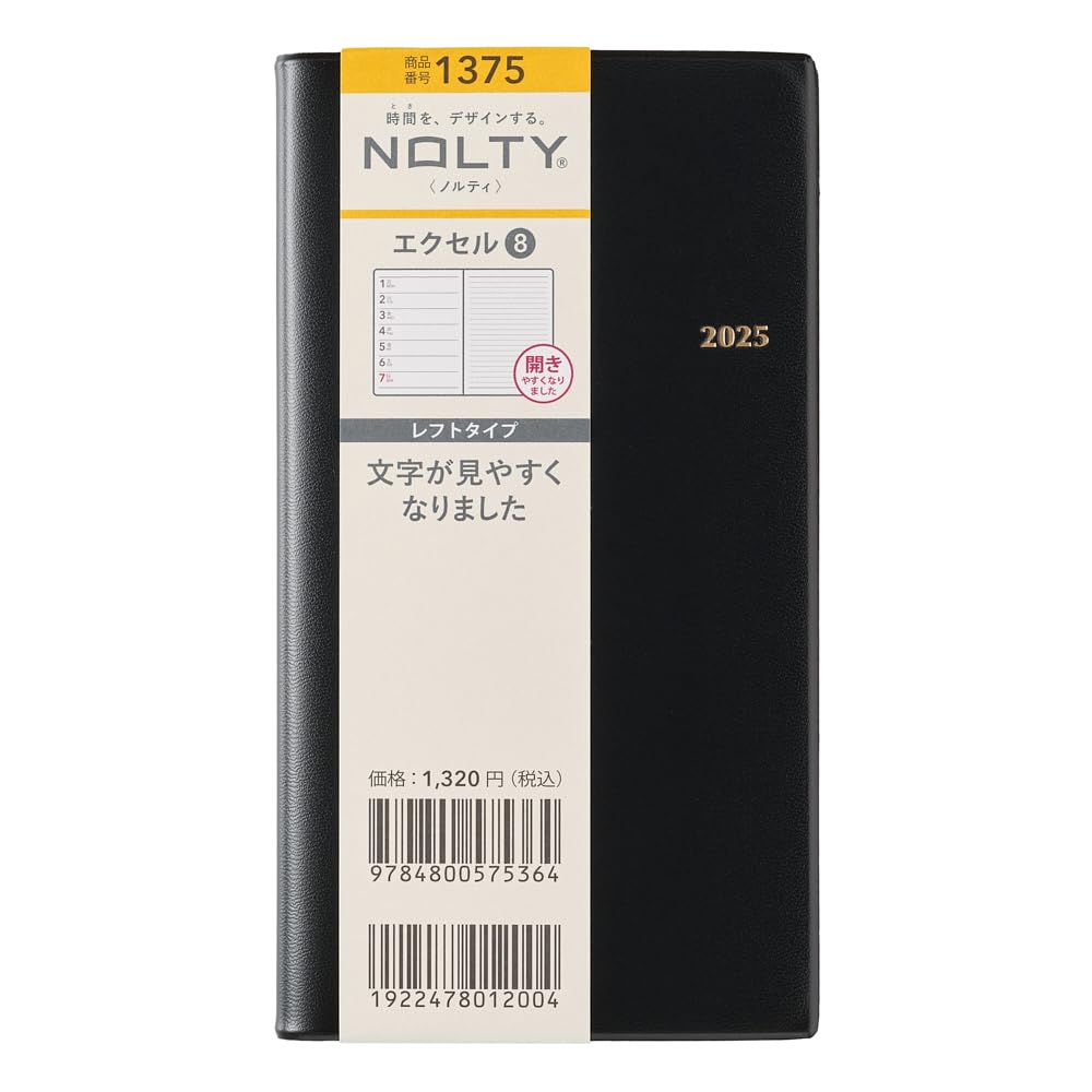 【中古】 1375能率手帳エクセル8（黒） Amazon.co.jp: 1375 NOLTYエクセル8(黒) : 文房具・オフィス用品